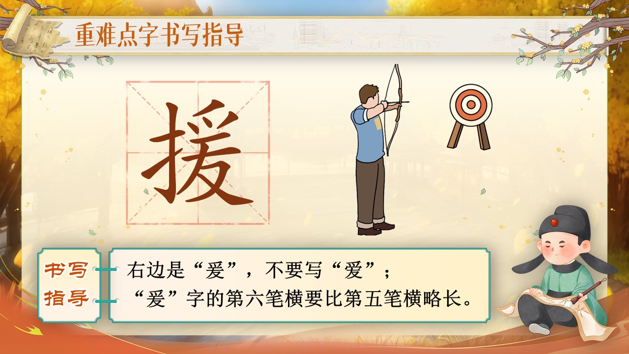 《文言文二则》第12页预览图
