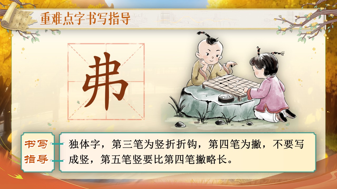 《文言文二则》第14页预览图