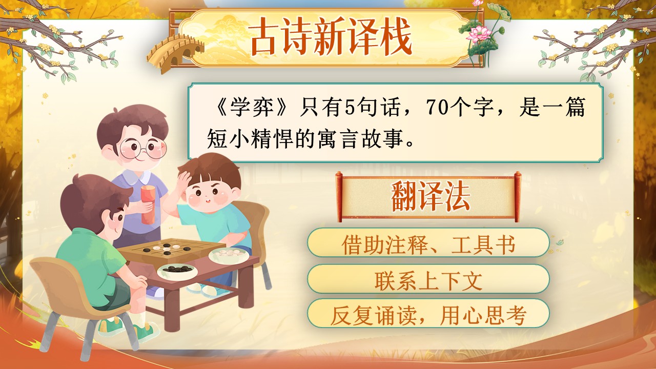 《文言文二则》第15页预览图