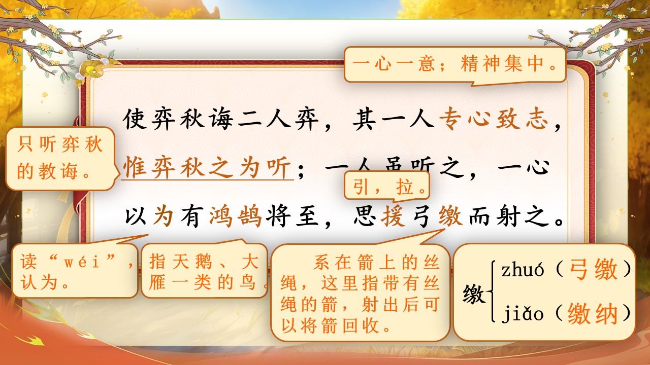《文言文二则》第17页预览图