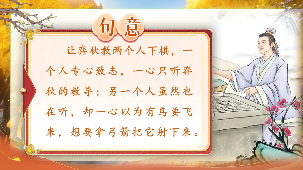 《文言文二则》第18页预览图
