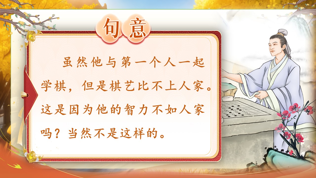 《文言文二则》第20页预览图