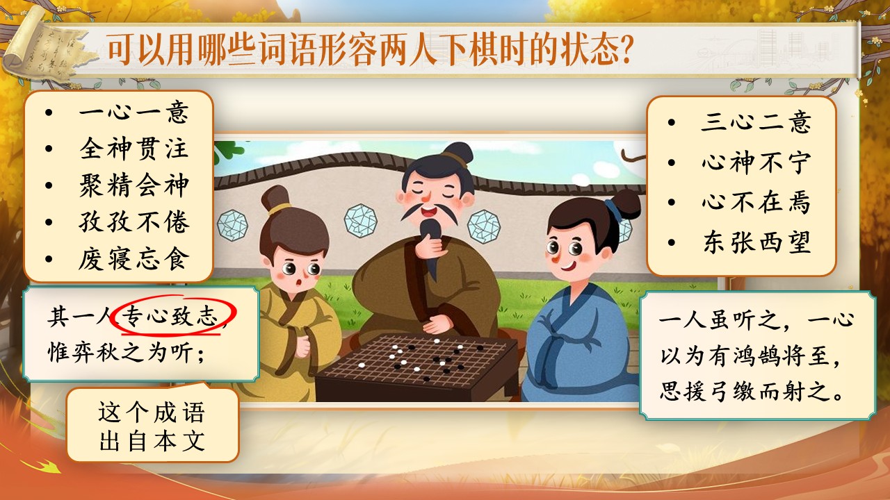《文言文二则》第22页预览图