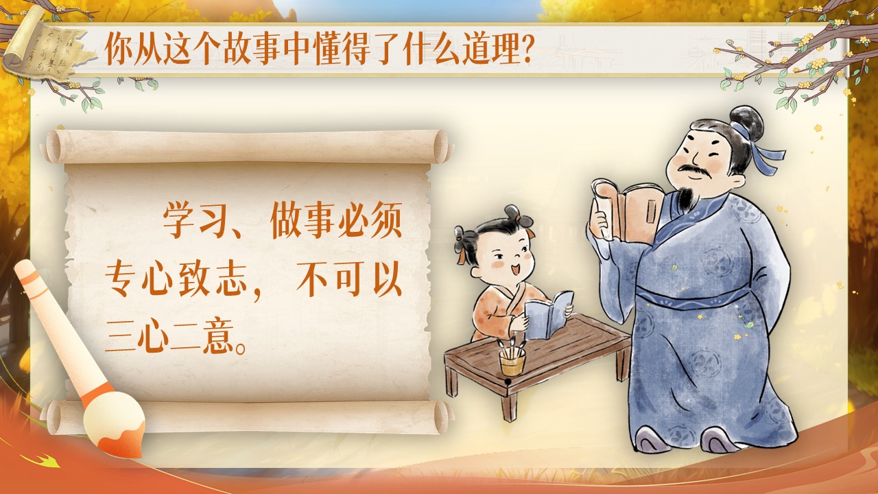 《文言文二则》第23页预览图