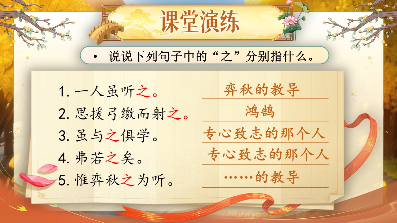 《文言文二则》第27页预览图