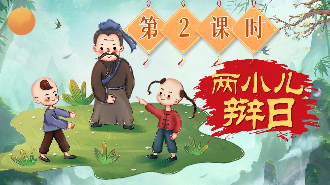 《文言文二则》第28页预览图