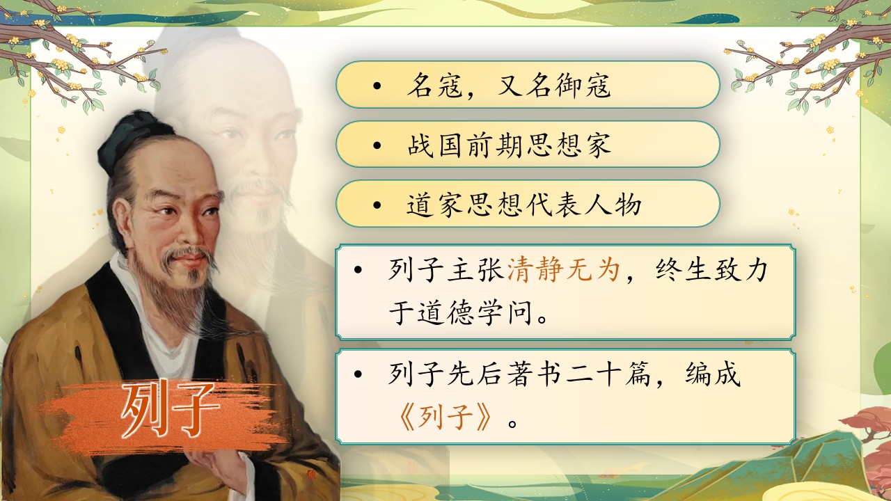 《文言文二则》第31页预览图