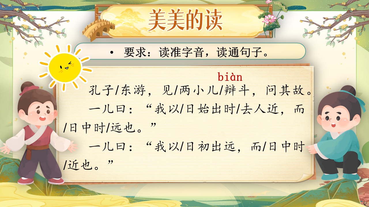 《文言文二则》第32页预览图