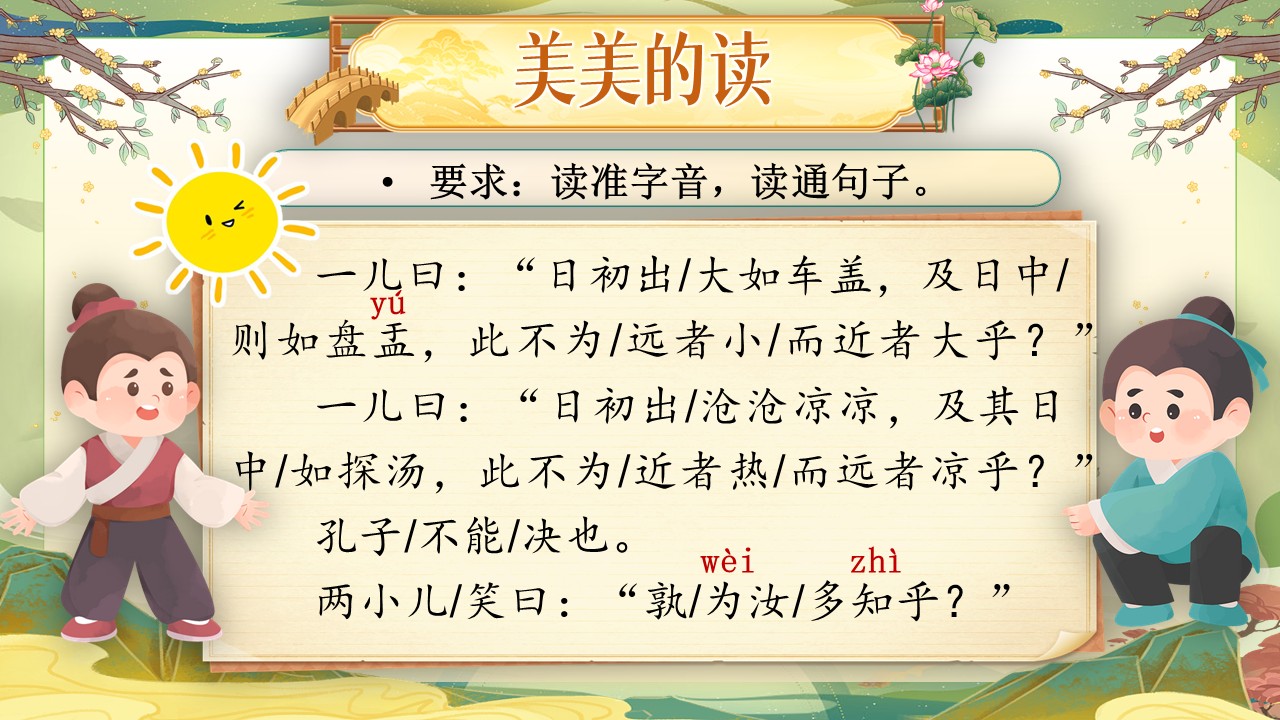 《文言文二则》第33页预览图