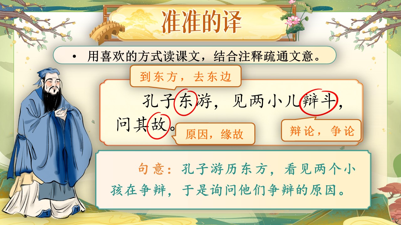 《文言文二则》第34页预览图