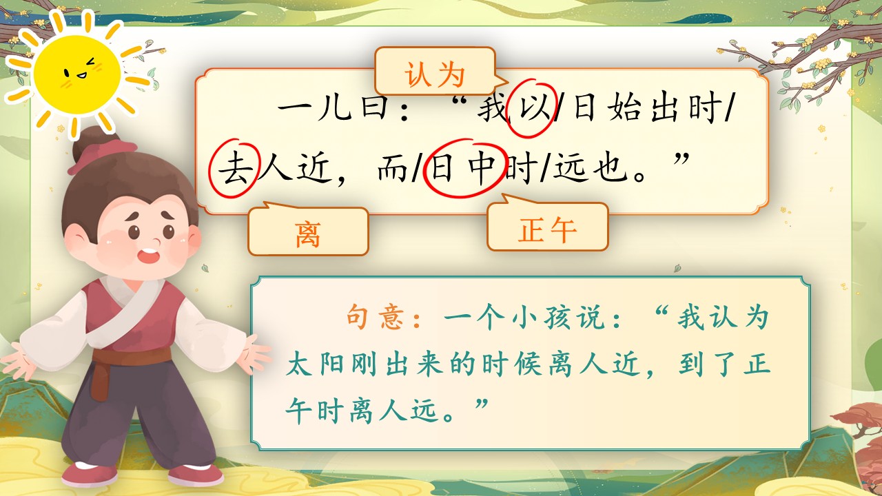 《文言文二则》第35页预览图