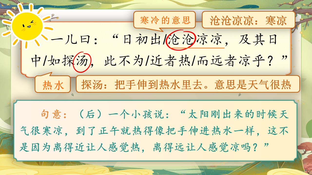 《文言文二则》第38页预览图