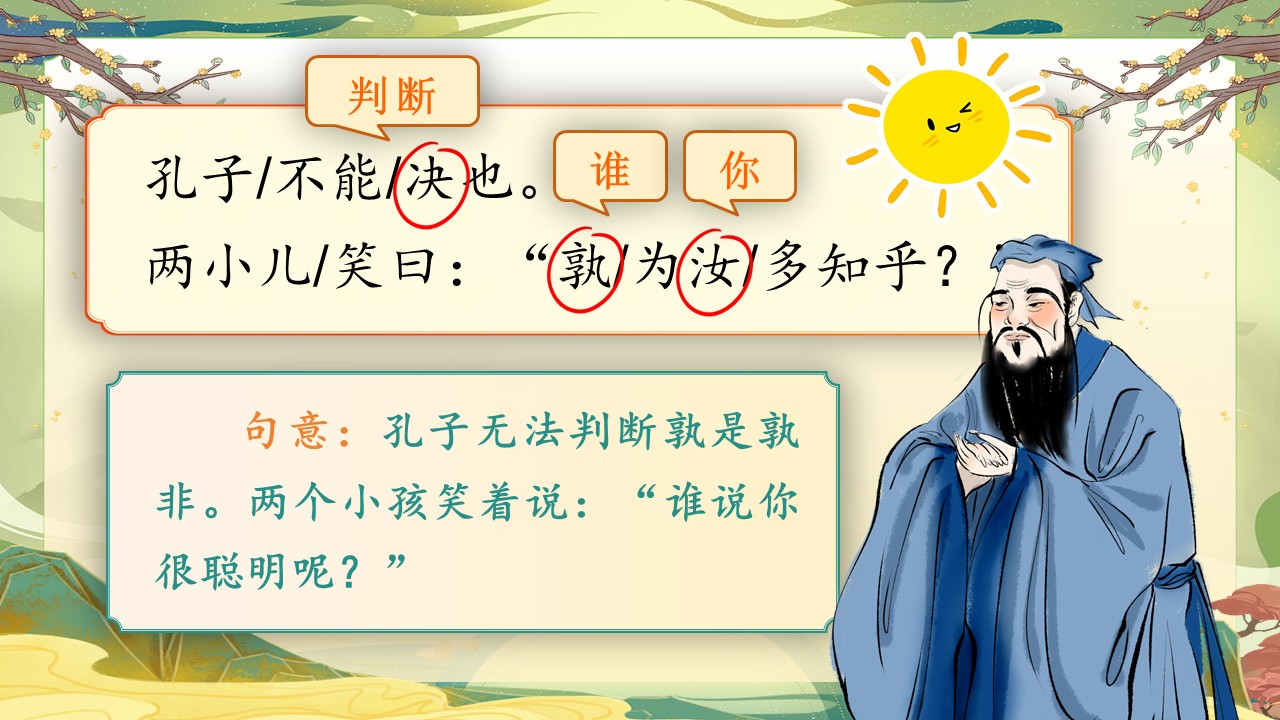 《文言文二则》第39页预览图