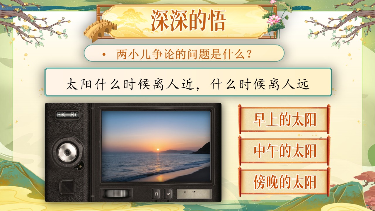 《文言文二则》第40页预览图
