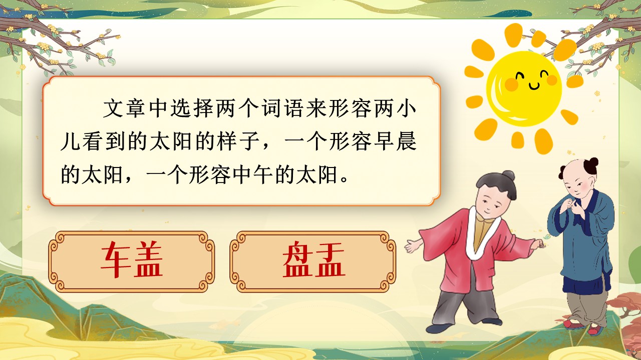 《文言文二则》第41页预览图