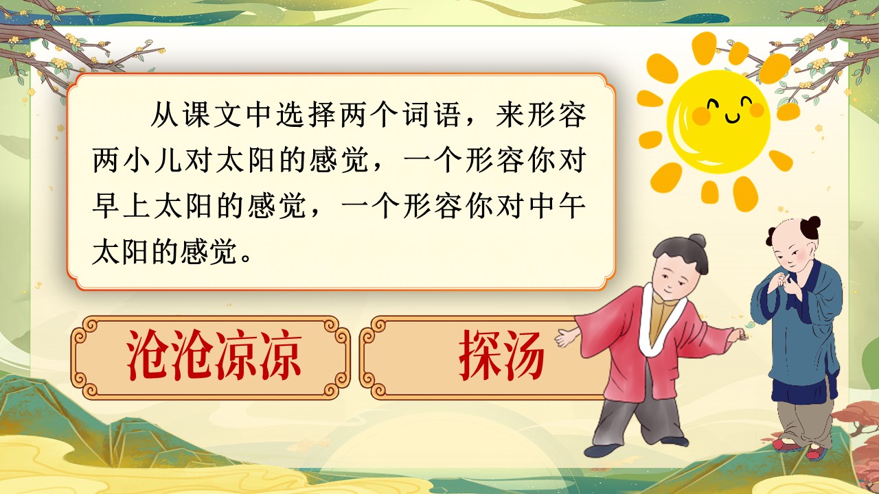 《文言文二则》第42页预览图