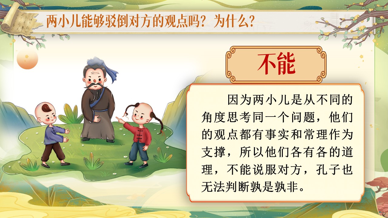 《文言文二则》第44页预览图