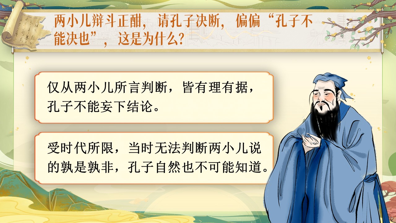 《文言文二则》第45页预览图