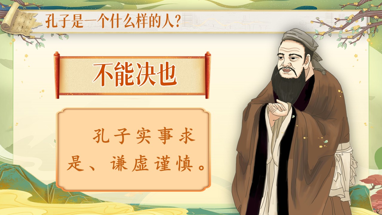 《文言文二则》第46页预览图