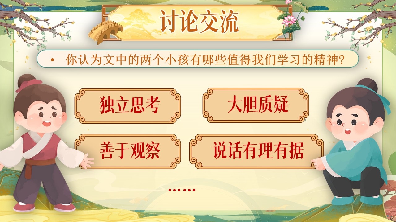 《文言文二则》第47页预览图