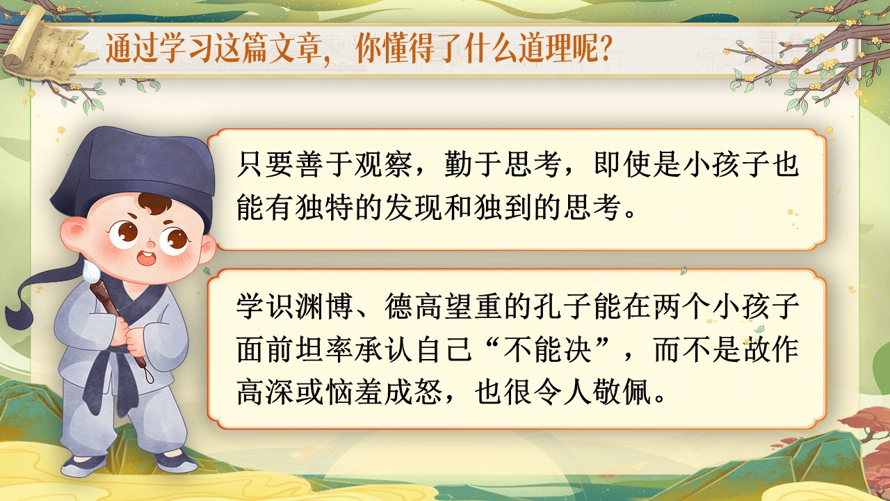 《文言文二则》第48页预览图
