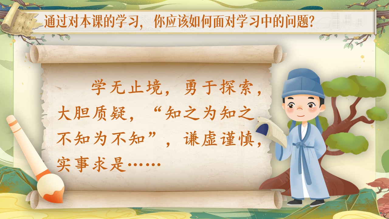 《文言文二则》第49页预览图
