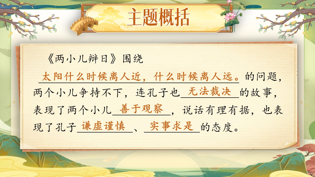 《文言文二则》第51页预览图