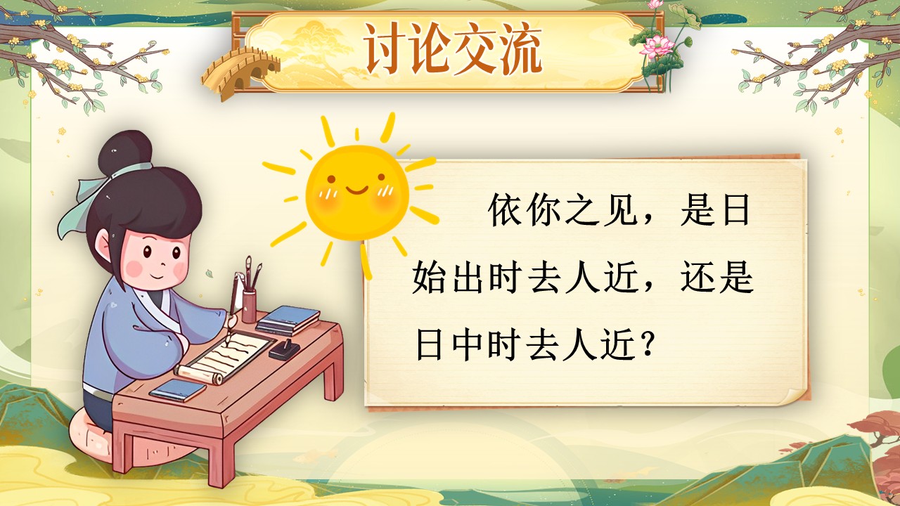 《文言文二则》第52页预览图