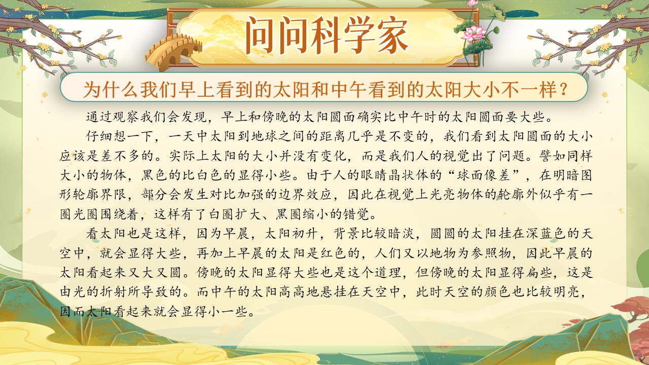 《文言文二则》第53页预览图