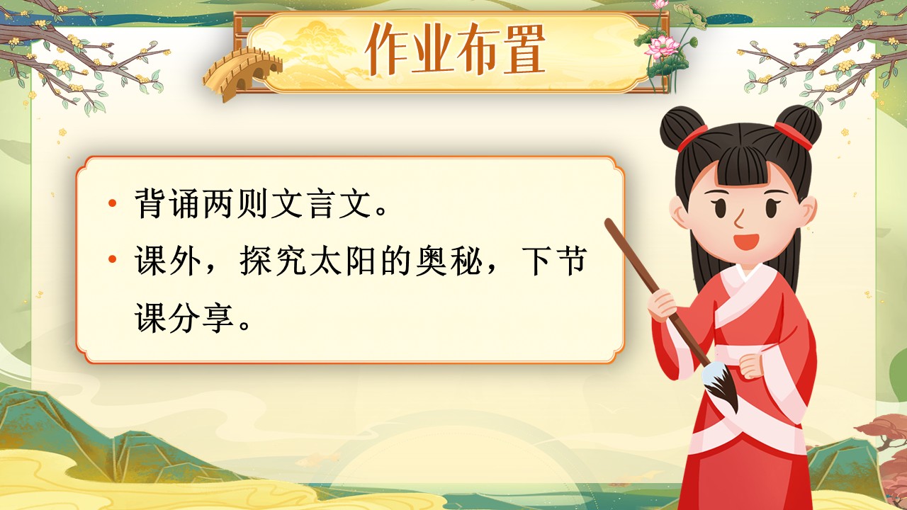 《文言文二则》第54页预览图
