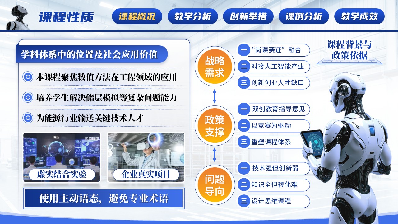 《人工智能技术创新融合》混合式教学创新第3页预览图