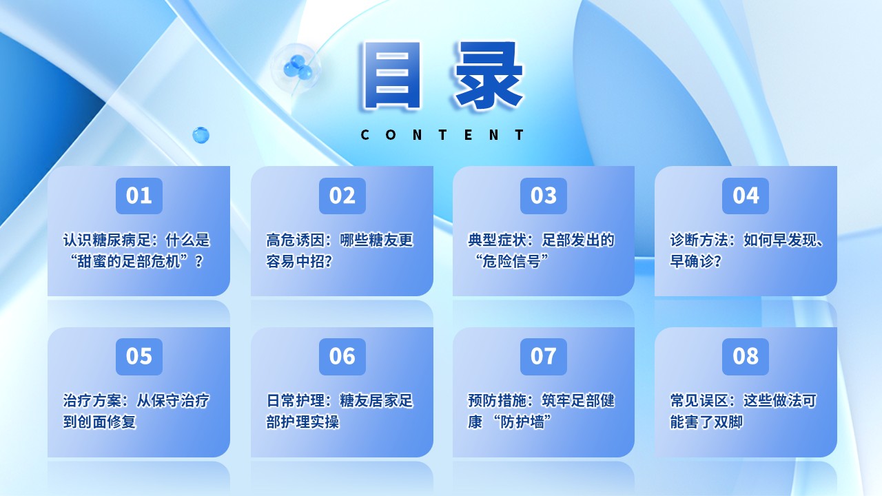 65-糖尿病足健康宣教第2页预览