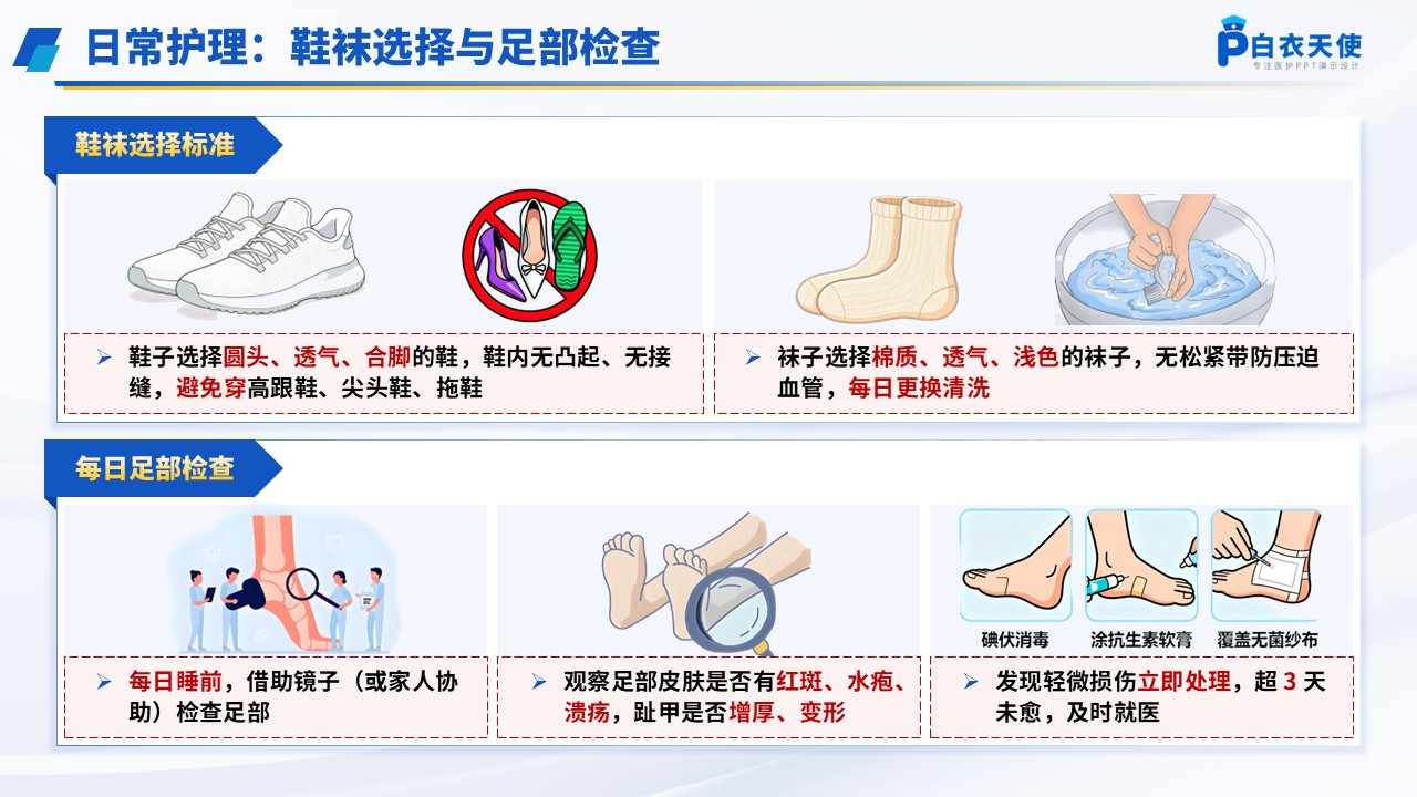 65-糖尿病足健康宣教第9页预览