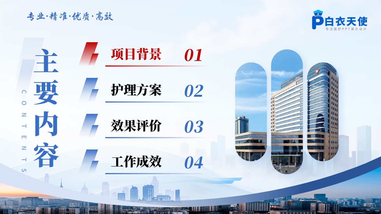 252期-一病一品-慢性肺疾病患者呼吸功能锻炼护理方案第2页预览
