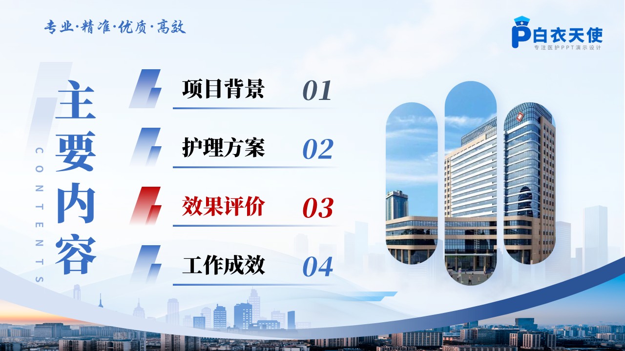252期-一病一品-慢性肺疾病患者呼吸功能锻炼护理方案第11页预览