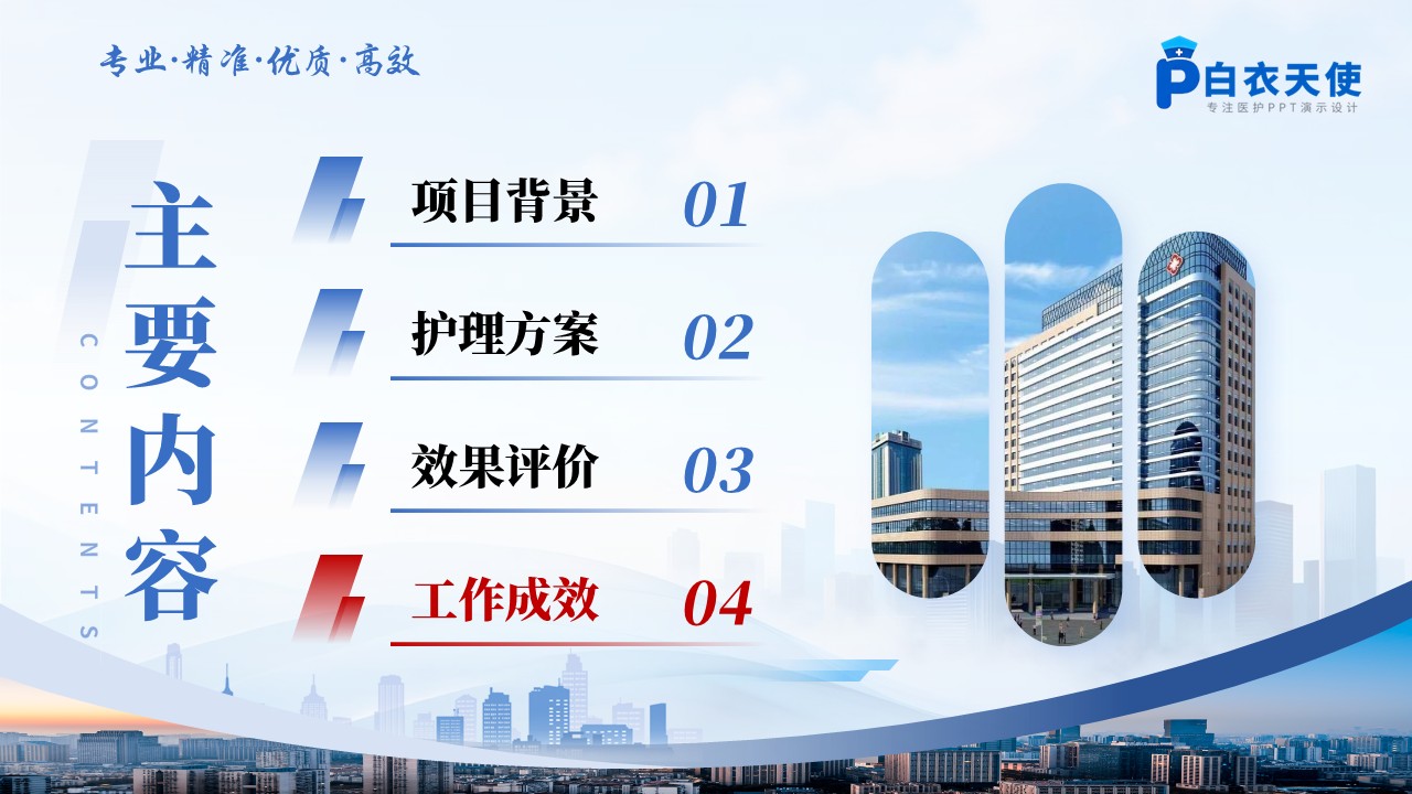 252期-一病一品-慢性肺疾病患者呼吸功能锻炼护理方案第13页预览