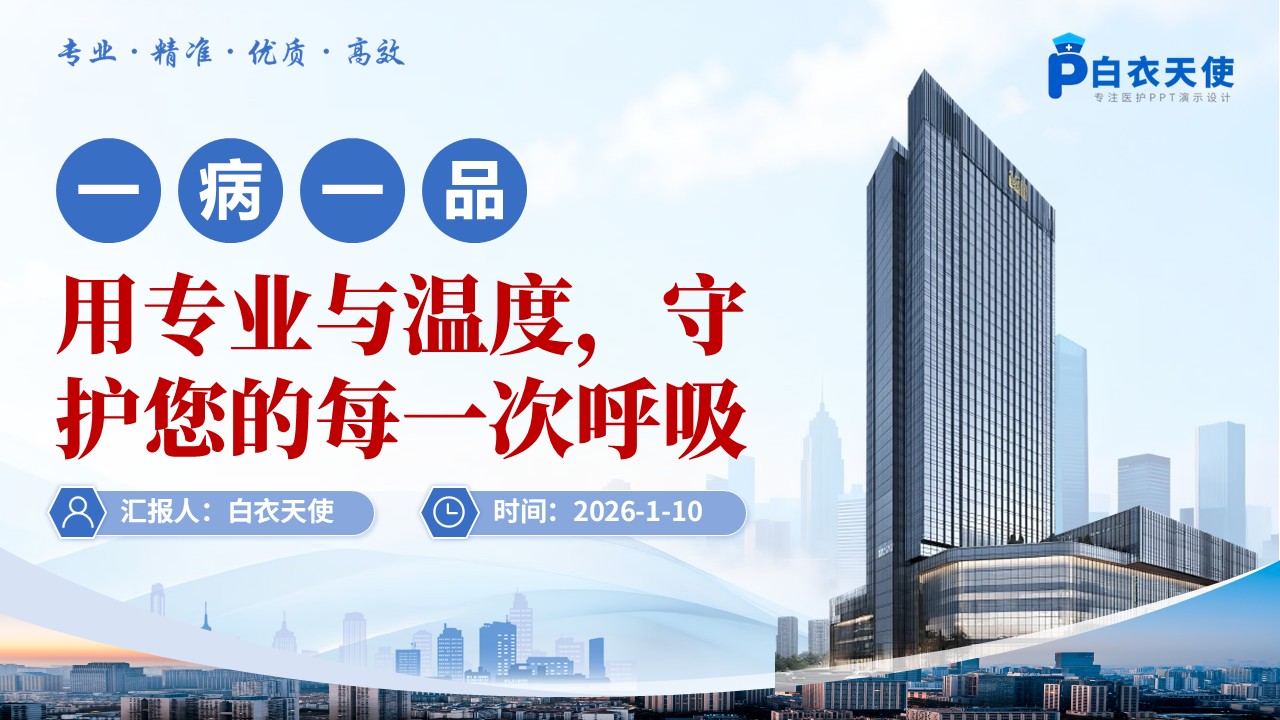 252期-一病一品-慢性肺疾病患者呼吸功能锻炼护理方案第15页预览