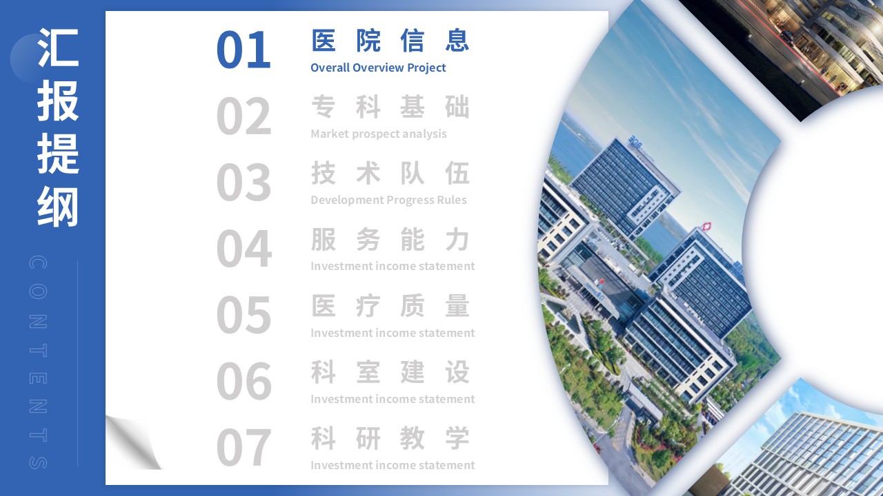 350期-湖北省省级临床重点专科申报答辩第2页预览