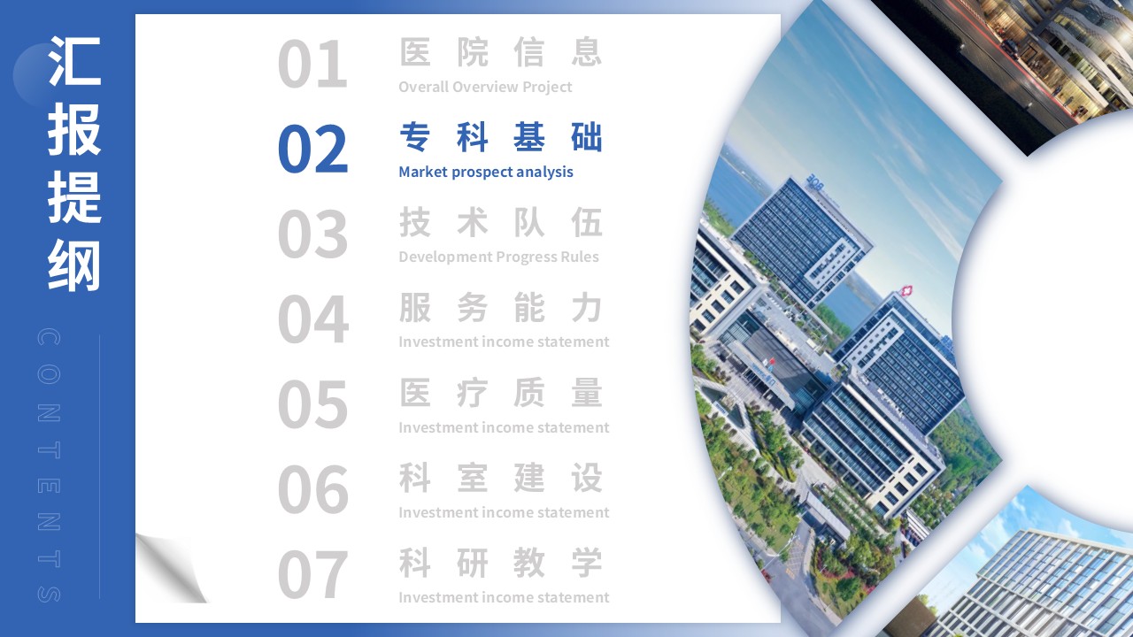 350期-湖北省省级临床重点专科申报答辩第4页预览