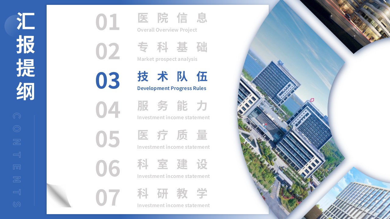350期-湖北省省级临床重点专科申报答辩第7页预览