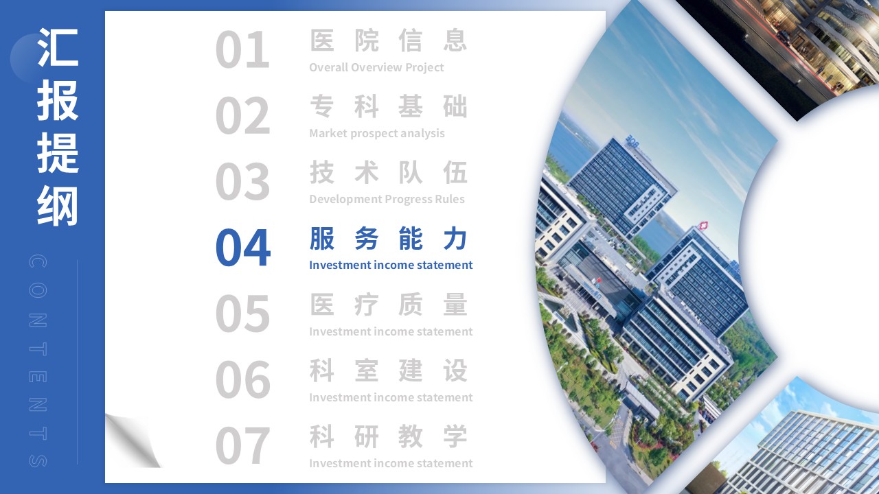 350期-湖北省省级临床重点专科申报答辩第9页预览