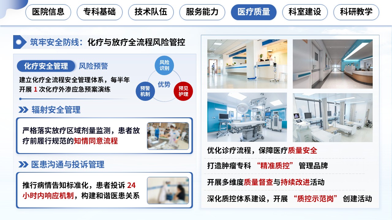 350期-湖北省省级临床重点专科申报答辩第13页预览