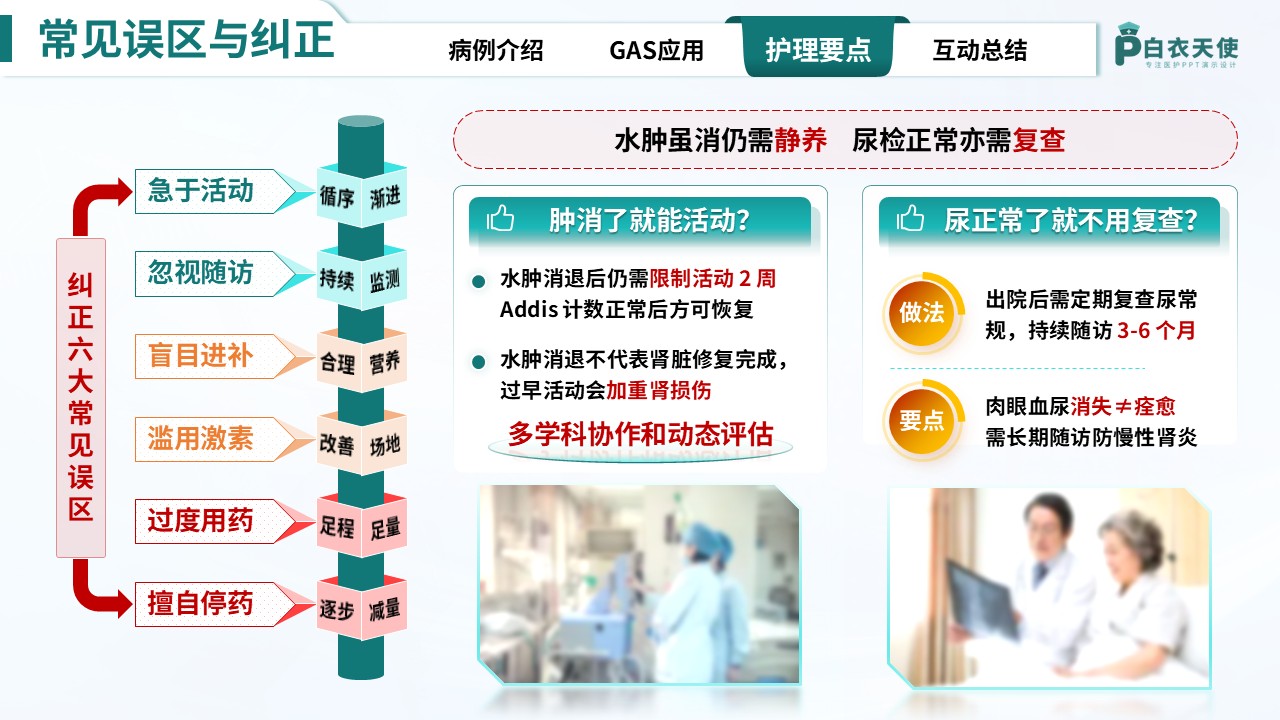 310期-护理教学查房-基于GAS模式下的一例急性肾小球肾炎患者的护理查房第15页预览