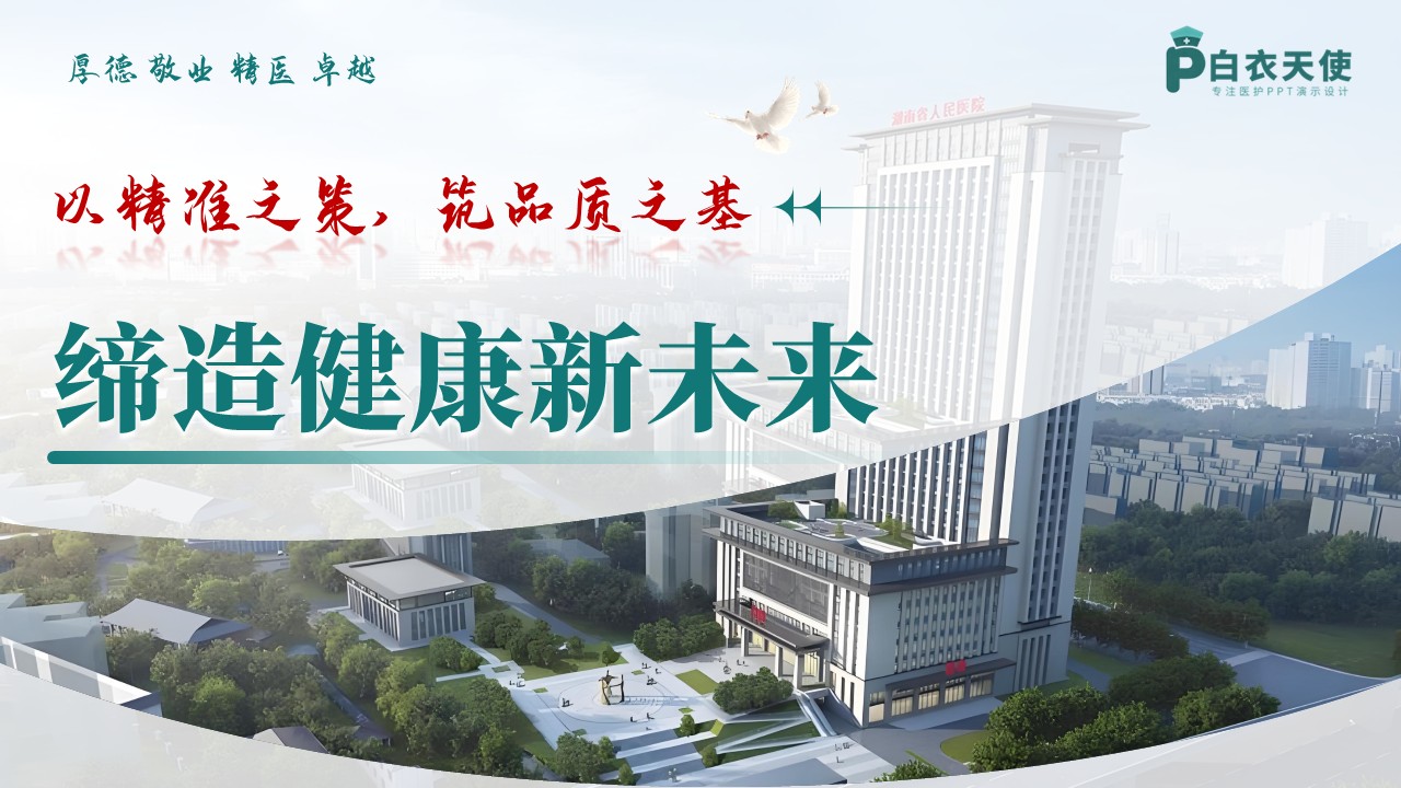 310期-护理教学查房-基于GAS模式下的一例急性肾小球肾炎患者的护理查房第18页预览
