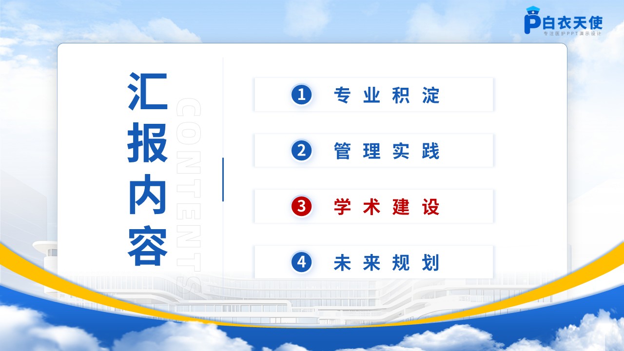 413期-竞聘述职-心血管内科护士长竞聘述职第10页预览