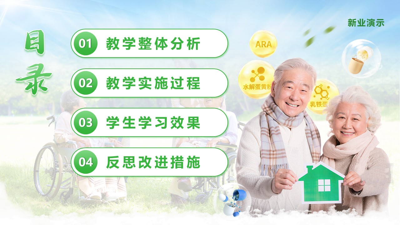 《老有所护》江苏省职业技能大赛第2页预览图