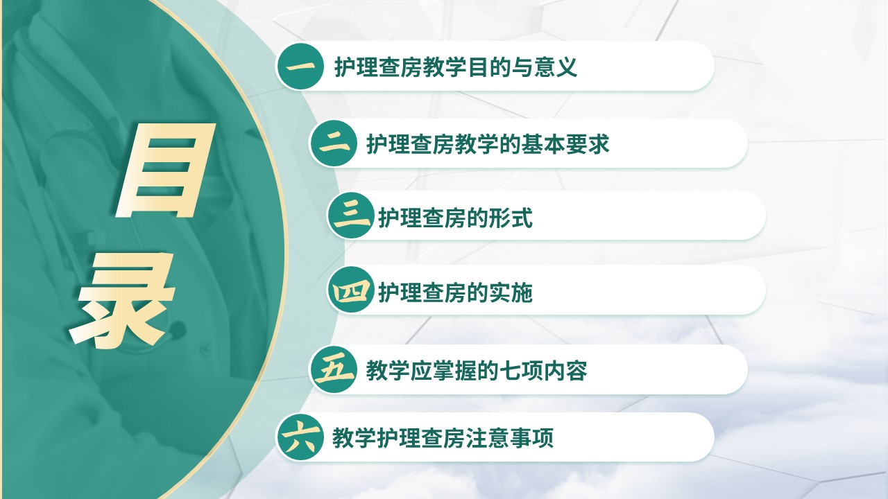 44-护理查房经验总结汇报（墨绿）第2页预览