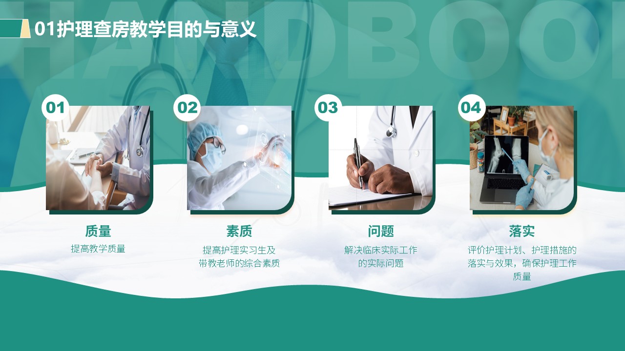 44-护理查房经验总结汇报（墨绿）第4页预览