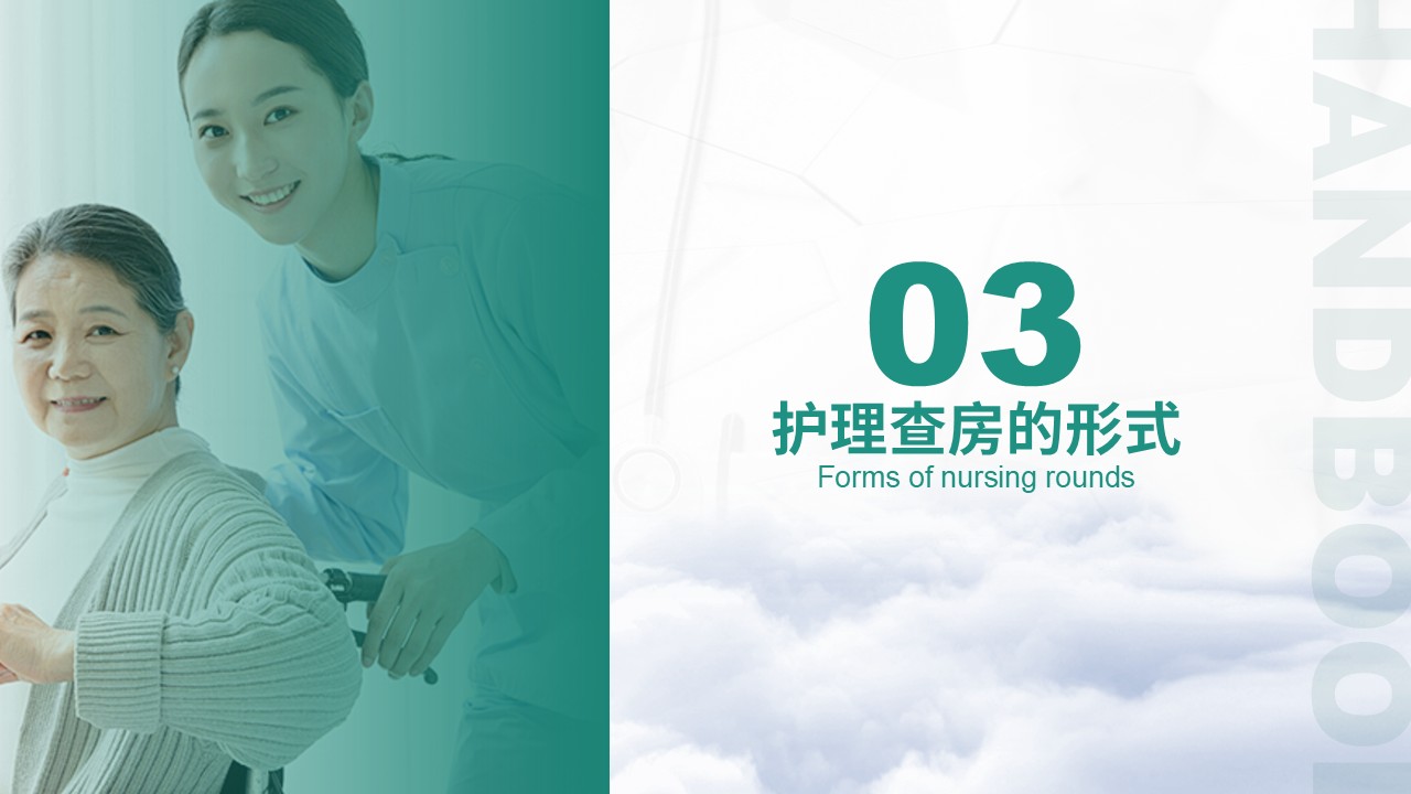 44-护理查房经验总结汇报（墨绿）第7页预览