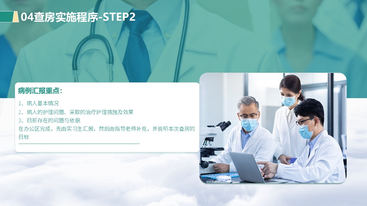 44-护理查房经验总结汇报（墨绿）第14页预览